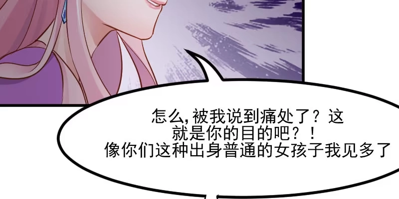 《救命，我的男票是妖怪！》第27话 刁难猫了！ 第35页