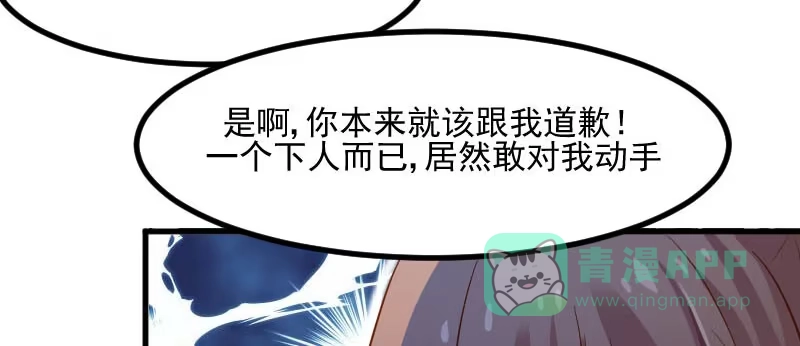 《救命，我的男票是妖怪！》第28话 是个猫都不能忍 第46页