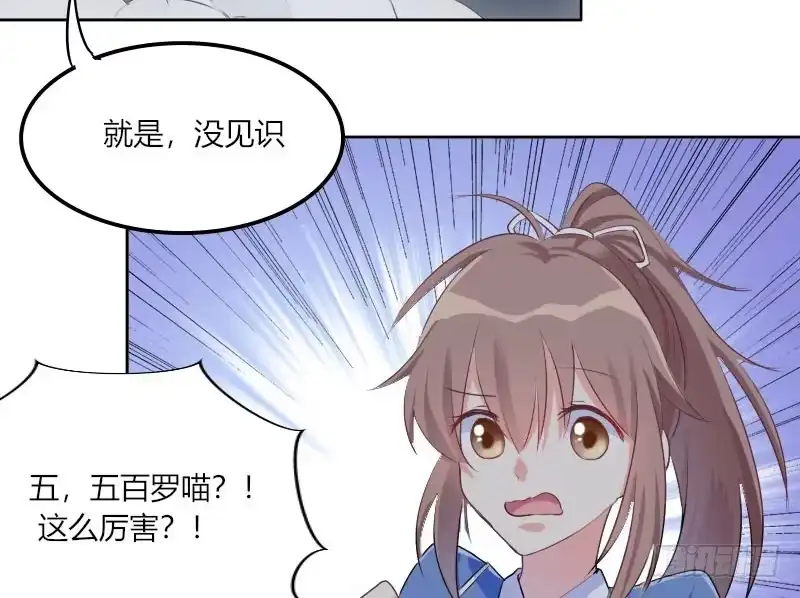 《救命，我的男票是妖怪！》第2话 天降喵神？ 第39页