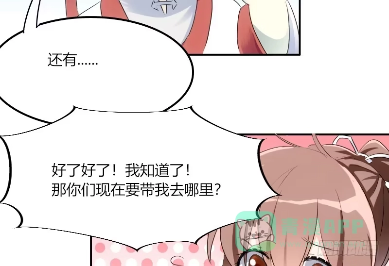 《救命，我的男票是妖怪！》第2话 天降喵神？ 第46页