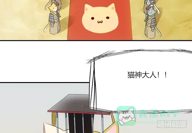 《救命，我的男票是妖怪！》第2话 天降喵神？ 第51页