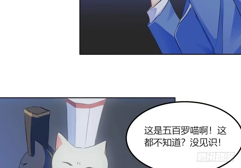 《救命，我的男票是妖怪！》第2话 天降喵神？ 第37页