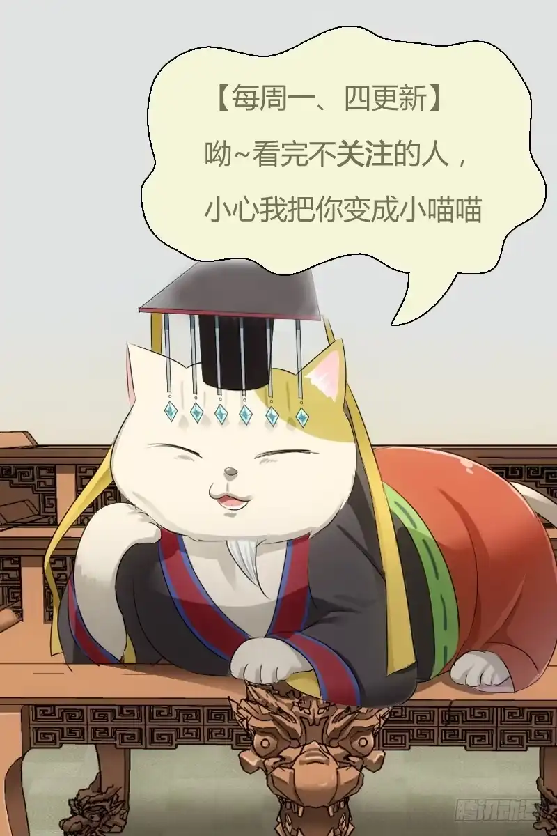 《救命，我的男票是妖怪！》第2话 天降喵神？ 第55页