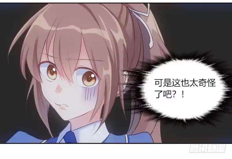 《救命，我的男票是妖怪！》第2话 天降喵神？ 第35页