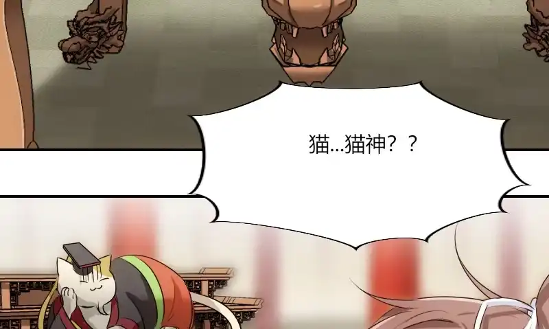 《救命，我的男票是妖怪！》第2话 天降喵神？ 第53页