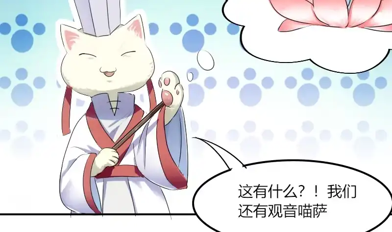 《救命，我的男票是妖怪！》第2话 天降喵神？ 第42页