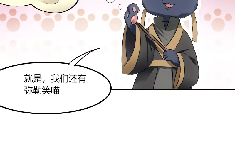 《救命，我的男票是妖怪！》第2话 天降喵神？ 第44页