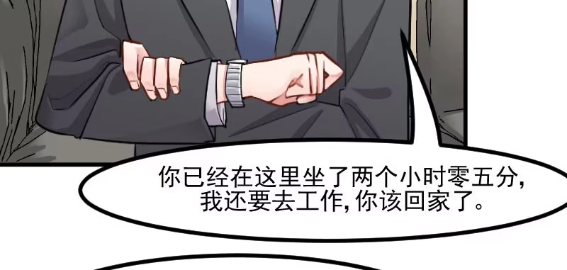 《救命，我的男票是妖怪！》第29话 看在发小的面儿上 第15页