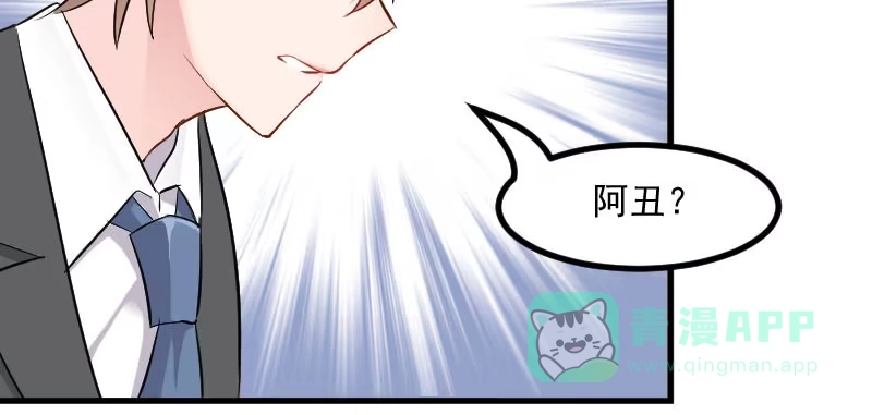 《救命，我的男票是妖怪！》第29话 看在发小的面儿上 第51页