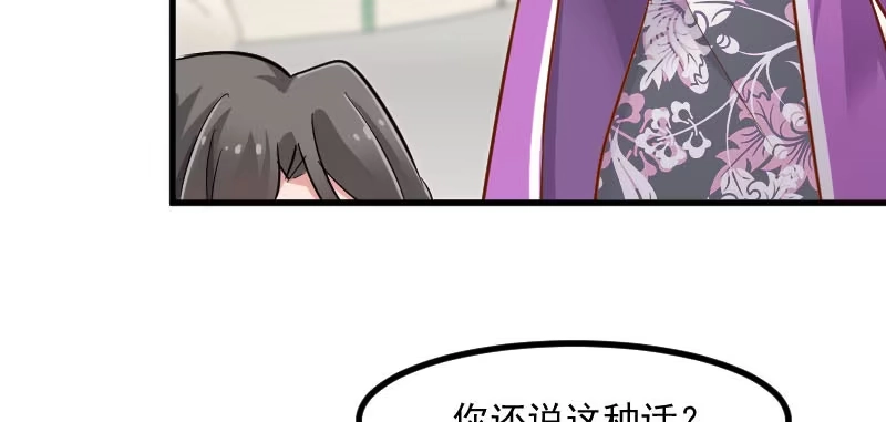 《救命，我的男票是妖怪！》第29话 看在发小的面儿上 第30页
