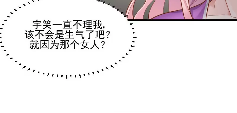 《救命，我的男票是妖怪！》第29话 看在发小的面儿上 第5页