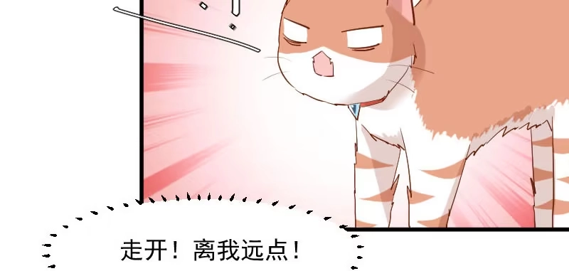 《救命，我的男票是妖怪！》第29话 看在发小的面儿上 第49页