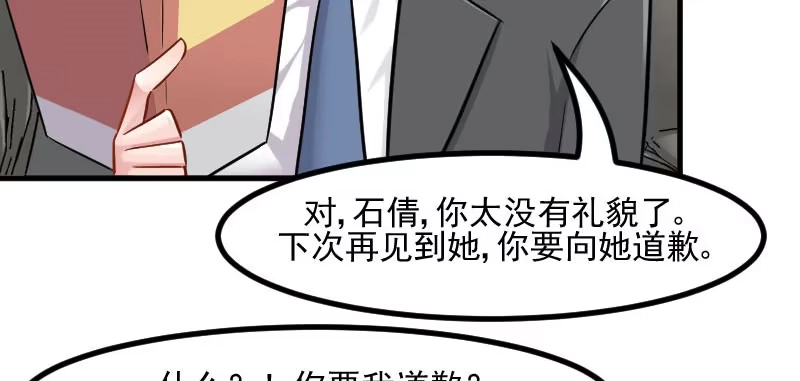 《救命，我的男票是妖怪！》第29话 看在发小的面儿上 第27页