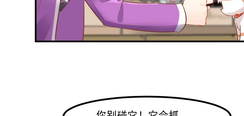 《救命，我的男票是妖怪！》第29话 看在发小的面儿上 第60页