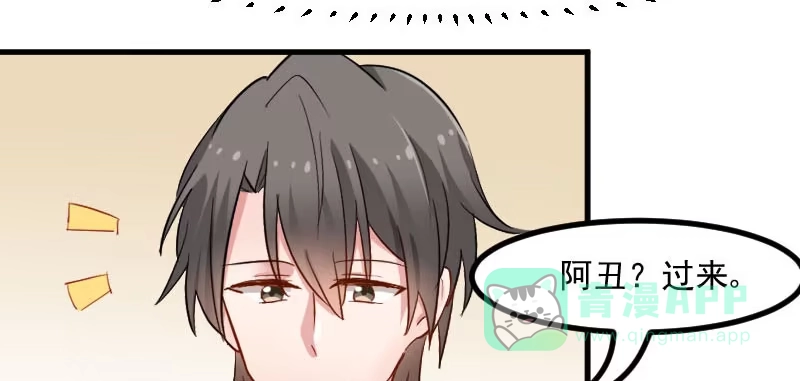 《救命，我的男票是妖怪！》第29话 看在发小的面儿上 第46页