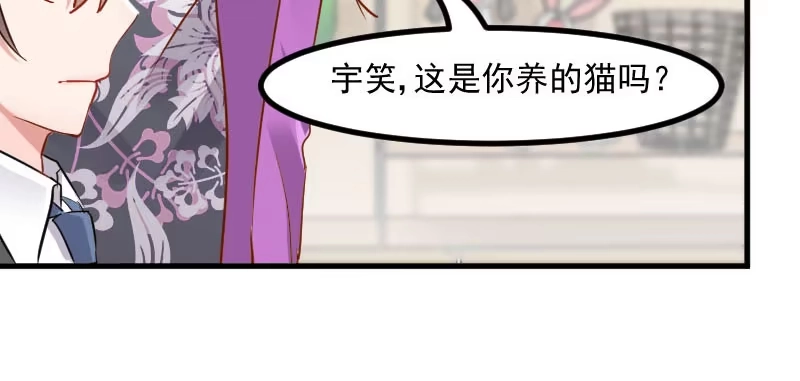 《救命，我的男票是妖怪！》第29话 看在发小的面儿上 第57页