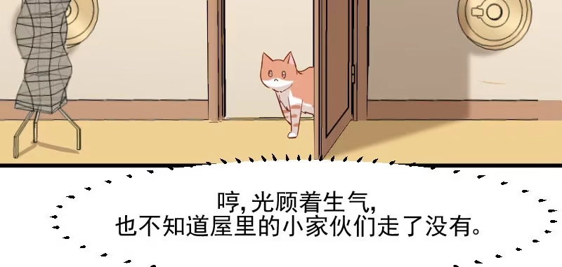 《救命，我的男票是妖怪！》第29话 看在发小的面儿上 第45页