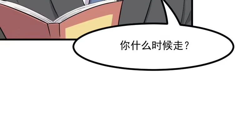 《救命，我的男票是妖怪！》第29话 看在发小的面儿上 第10页