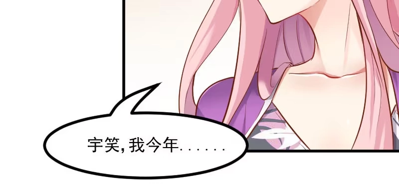 《救命，我的男票是妖怪！》第29话 看在发小的面儿上 第7页