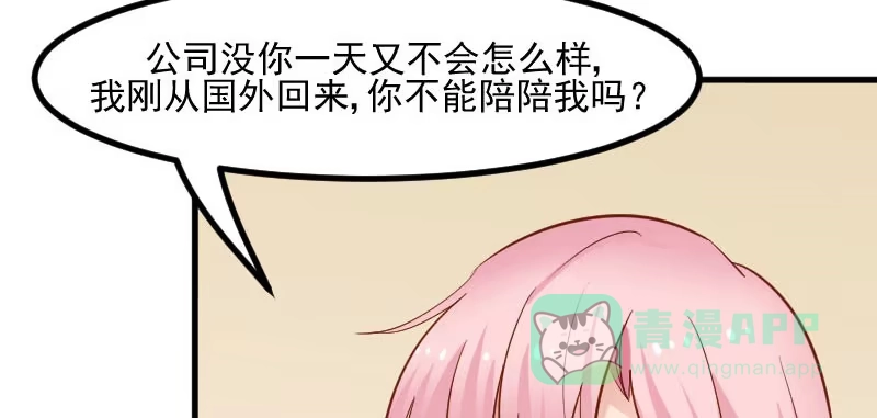 《救命，我的男票是妖怪！》第29话 看在发小的面儿上 第16页