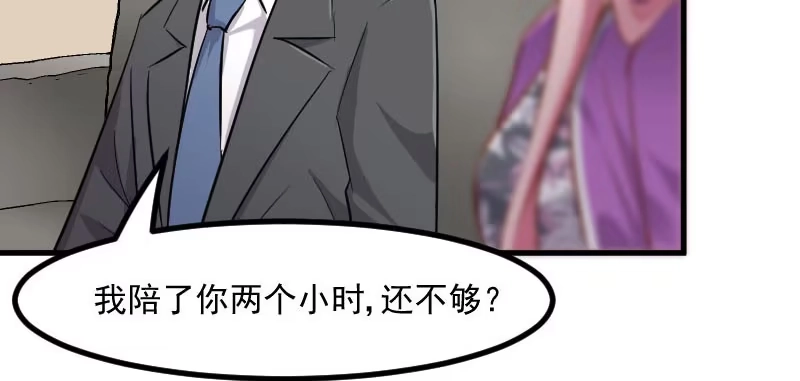 《救命，我的男票是妖怪！》第29话 看在发小的面儿上 第20页
