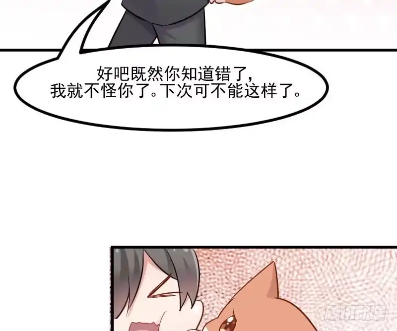 《救命，我的男票是妖怪！》第30话 谁会怪你橘呢 第27页