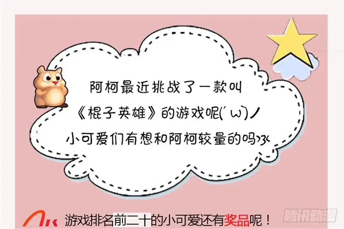 《救命，我的男票是妖怪！》第30话 谁会怪你橘呢 第34页