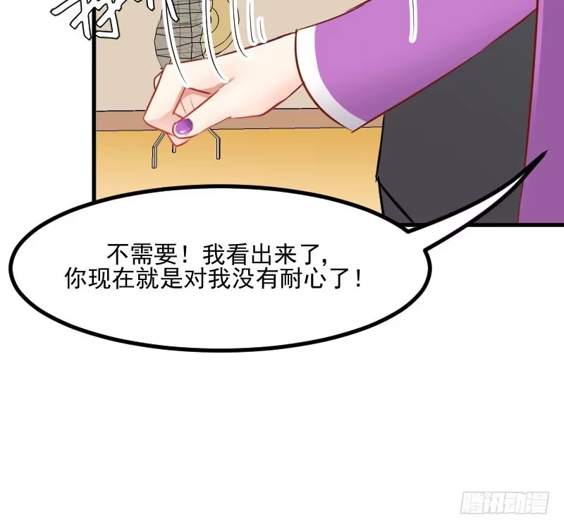 《救命，我的男票是妖怪！》第30话 谁会怪你橘呢 第12页