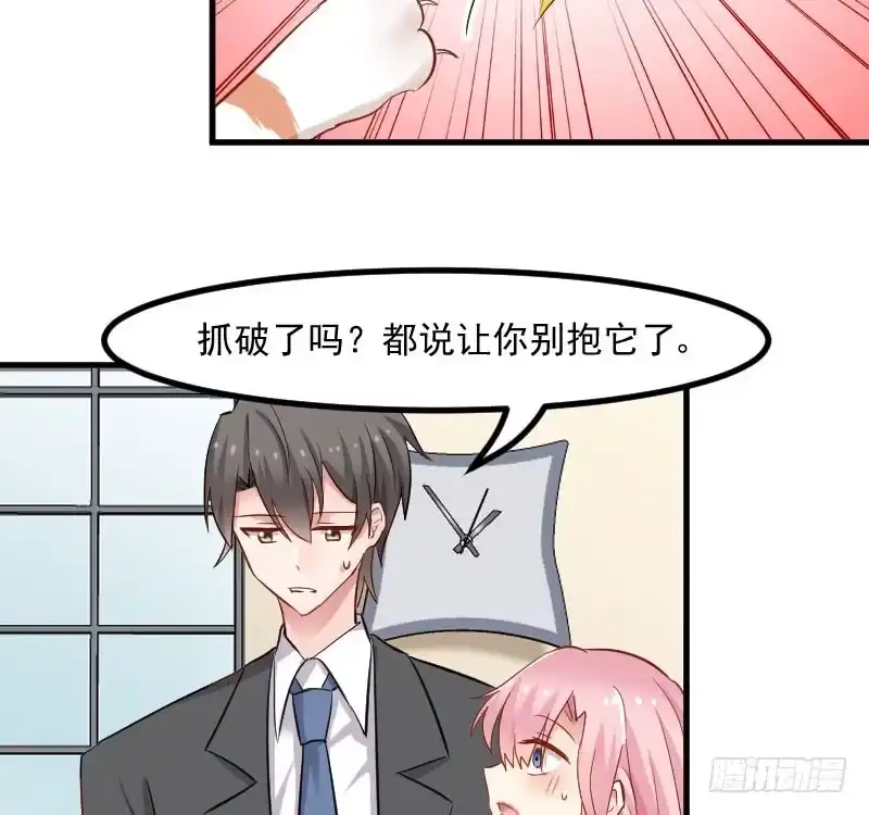《救命，我的男票是妖怪！》第30话 谁会怪你橘呢 第3页