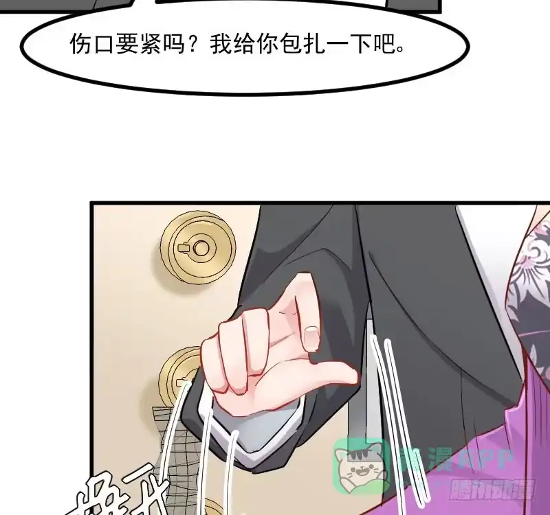 《救命，我的男票是妖怪！》第30话 谁会怪你橘呢 第11页