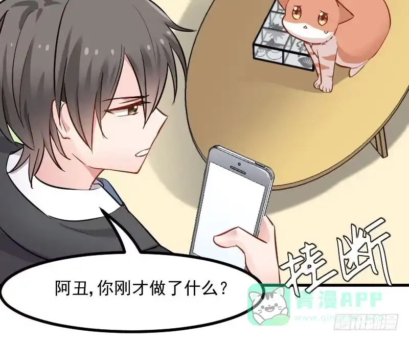 《救命，我的男票是妖怪！》第30话 谁会怪你橘呢 第21页