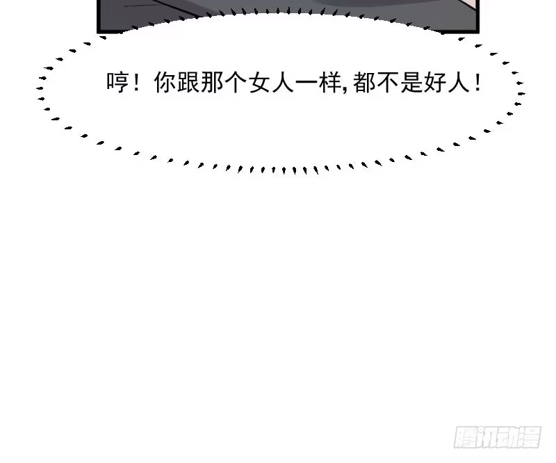 《救命，我的男票是妖怪！》第30话 谁会怪你橘呢 第32页