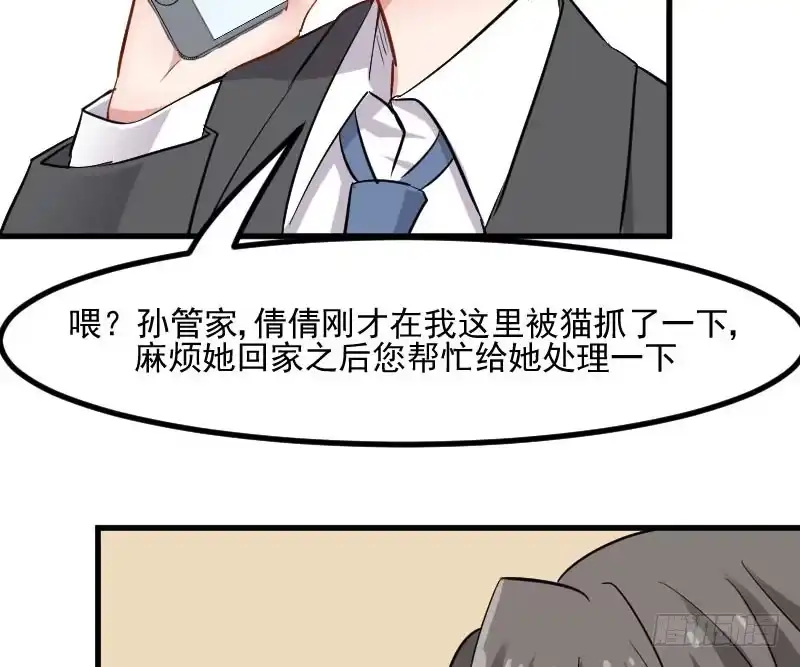 《救命，我的男票是妖怪！》第30话 谁会怪你橘呢 第18页