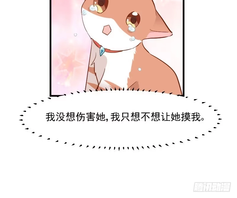 《救命，我的男票是妖怪！》第30话 谁会怪你橘呢 第24页