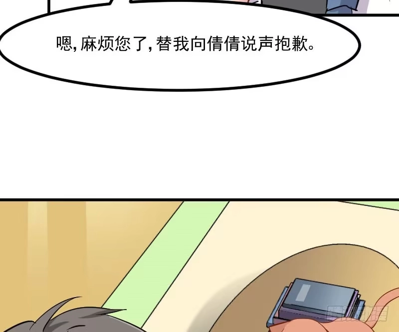 《救命，我的男票是妖怪！》第30话 谁会怪你橘呢 第20页
