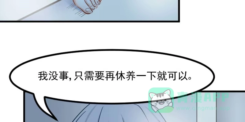 《救命，我的男票是妖怪！》第31话 只想你好好活着 第36页