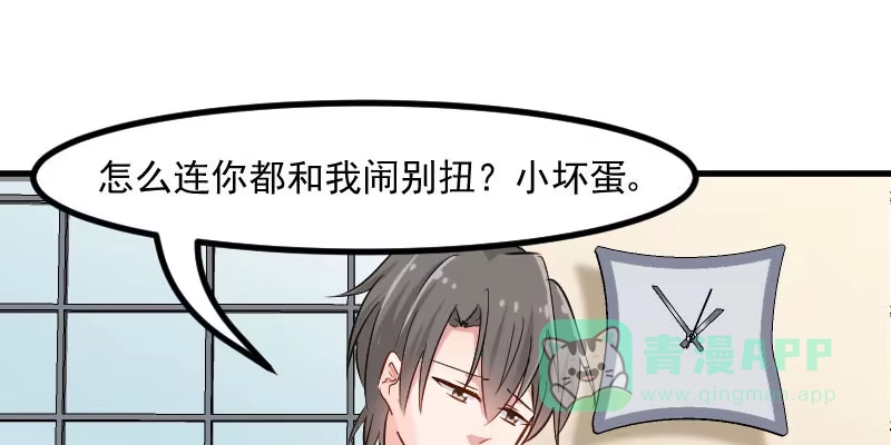《救命，我的男票是妖怪！》第31话 只想你好好活着 第1页
