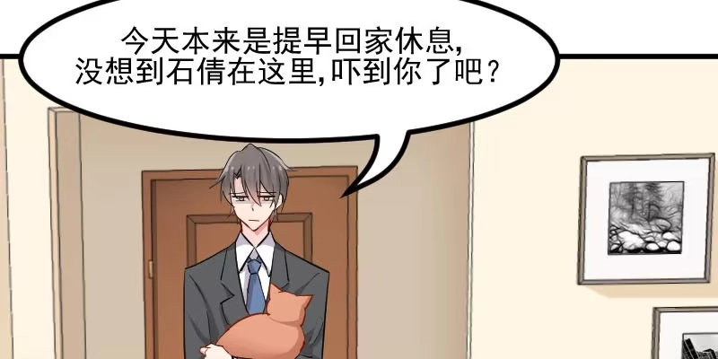 《救命，我的男票是妖怪！》第31话 只想你好好活着 第12页