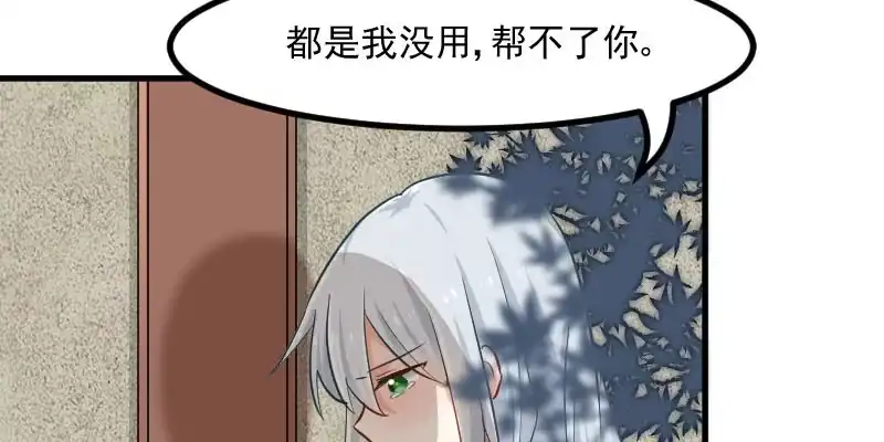 《救命，我的男票是妖怪！》第31话 只想你好好活着 第39页
