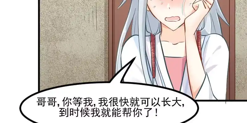 《救命，我的男票是妖怪！》第31话 只想你好好活着 第42页
