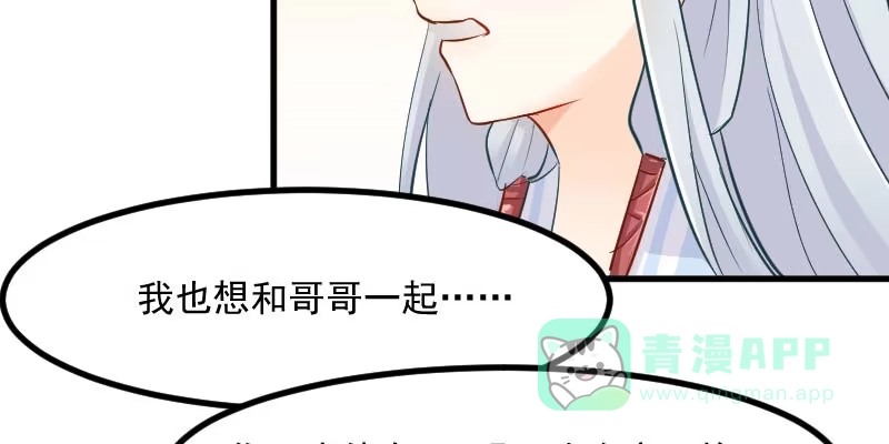 《救命，我的男票是妖怪！》第31话 只想你好好活着 第51页