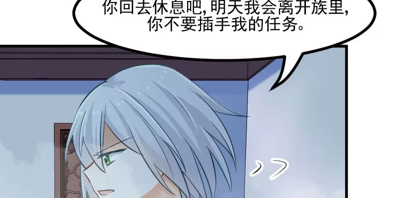 《救命，我的男票是妖怪！》第31话 只想你好好活着 第52页