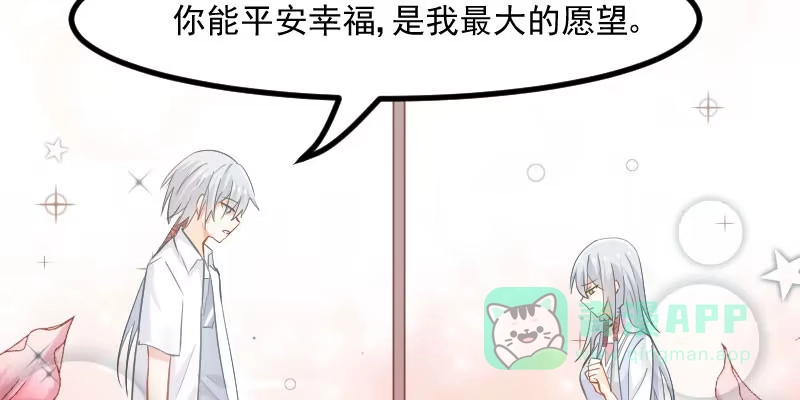 《救命，我的男票是妖怪！》第31话 只想你好好活着 第46页