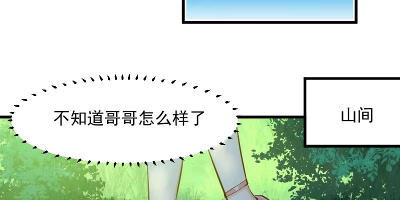《救命，我的男票是妖怪！》第31话 只想你好好活着 第22页