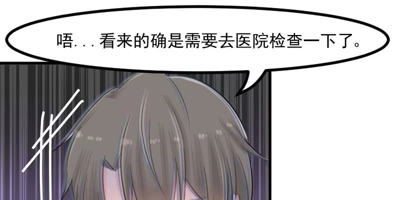 《救命，我的男票是妖怪！》第31话 只想你好好活着 第17页