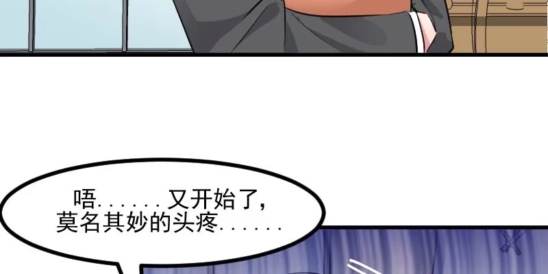 《救命，我的男票是妖怪！》第31话 只想你好好活着 第3页