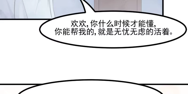 《救命，我的男票是妖怪！》第31话 只想你好好活着 第45页