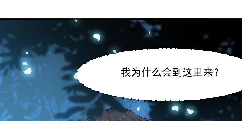 《救命，我的男票是妖怪！》第32话 神秘人 第49页