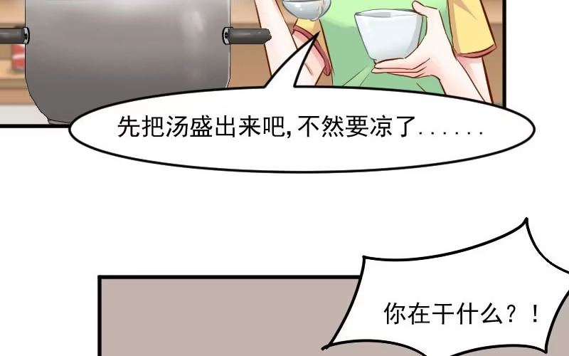 《救命，我的男票是妖怪！》第33话 被烫到了 第42页