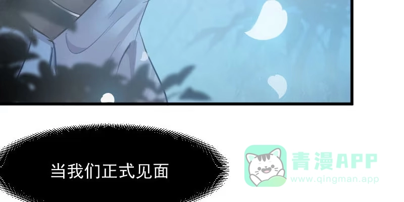 《救命，我的男票是妖怪！》第33话 被烫到了 第6页